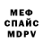 Меф мяу мяу Dmytro Kolesov